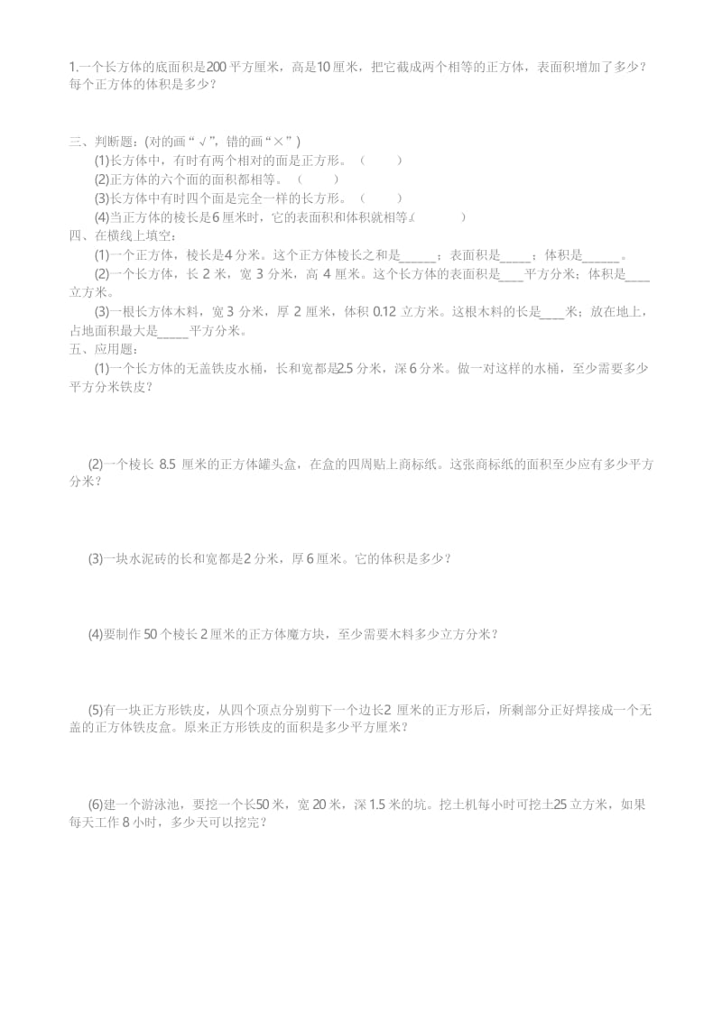 人教版五年级下册长方体和正方体练习题.docx_第2页