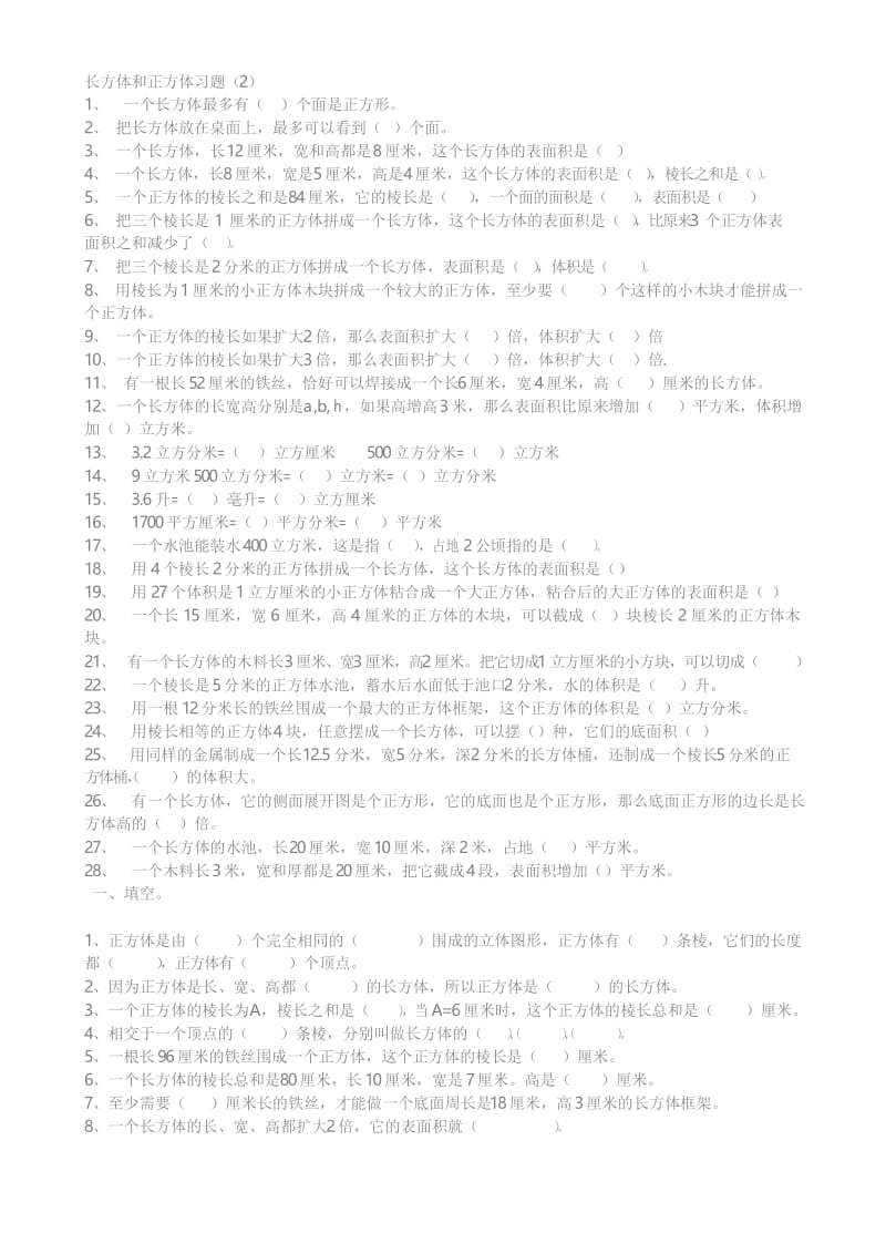 人教版五年级下册长方体和正方体练习题.docx_第3页