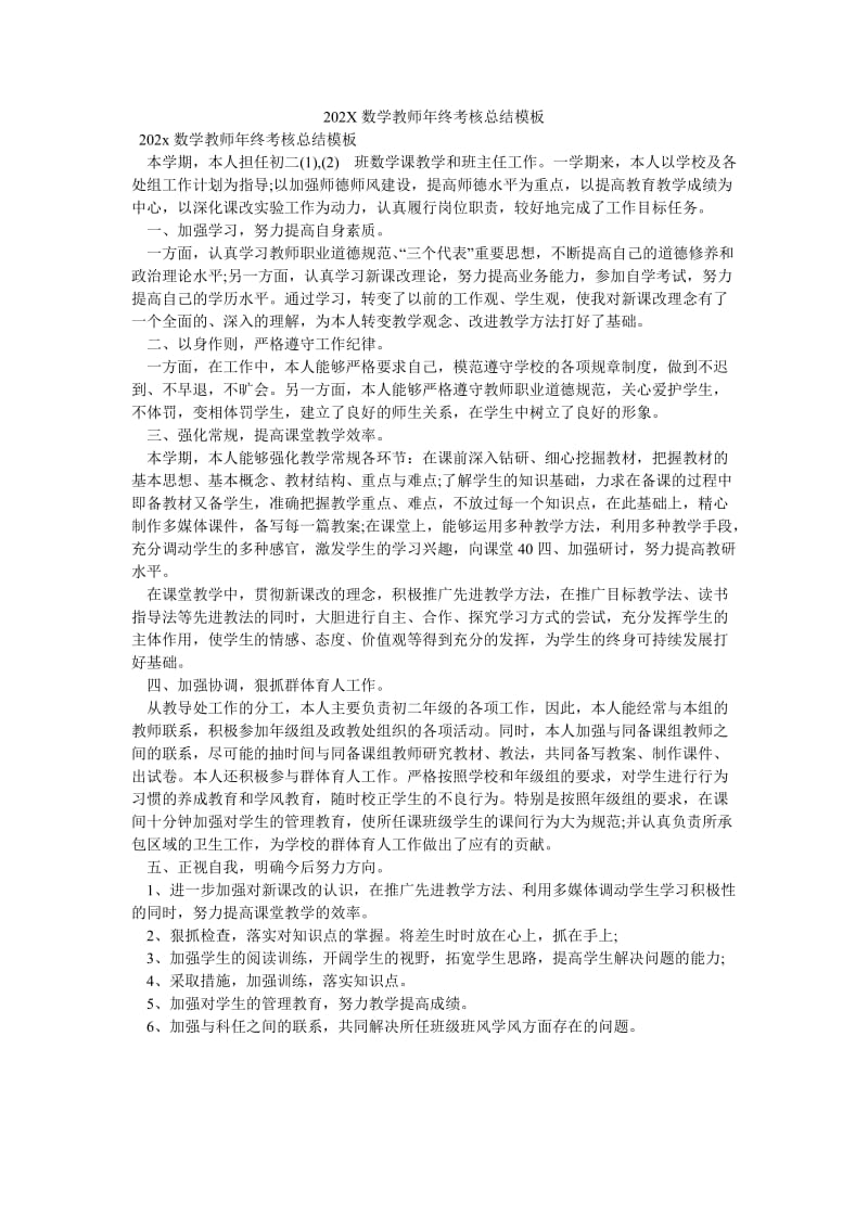 《202X数学教师年终考核总结模板》.doc_第1页