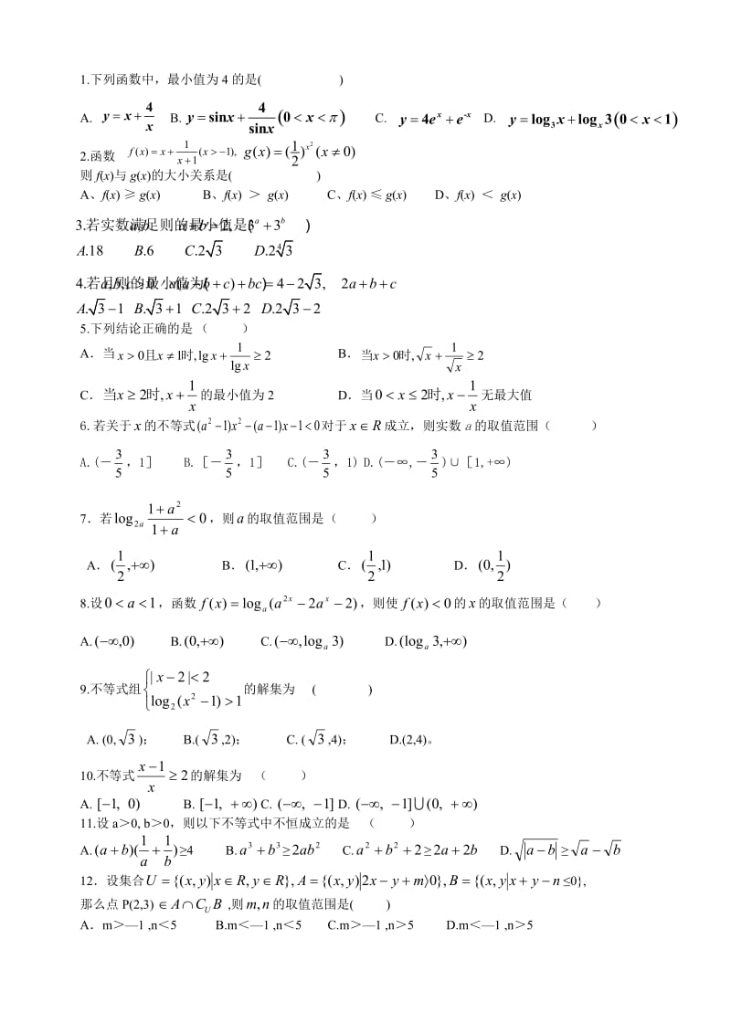 高中文科不等式练习.doc_第1页