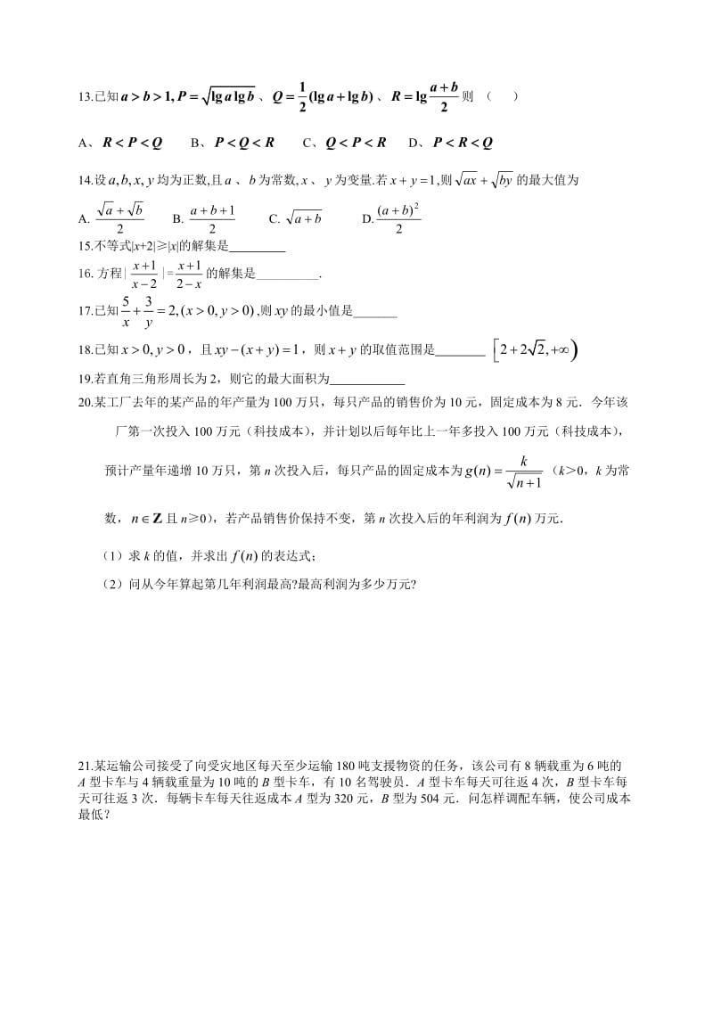 高中文科不等式练习.doc_第2页