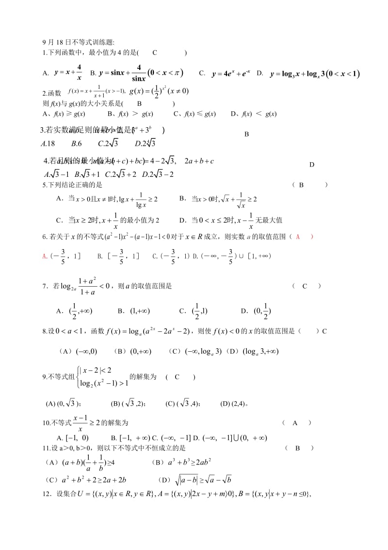 高中文科不等式练习.doc_第3页