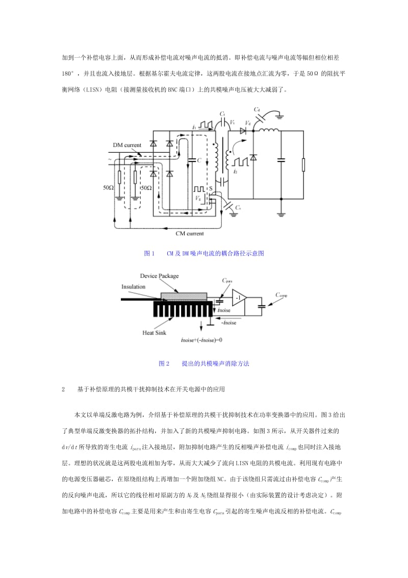 论文（设计）开关电源基于补偿原理的无源共模干扰抑制技术11993.doc_第2页