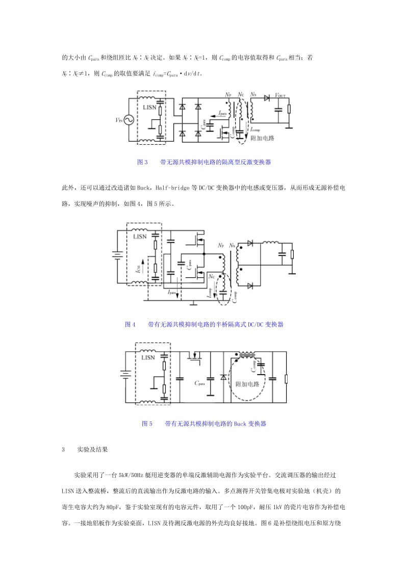 论文（设计）开关电源基于补偿原理的无源共模干扰抑制技术11993.doc_第3页