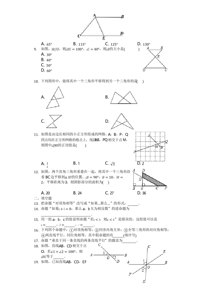 冀教版七年级数学下册第七章相交线和平行线练习题(无答案).docx_第2页