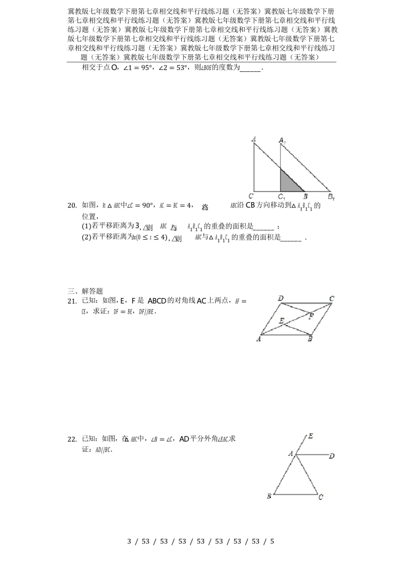 冀教版七年级数学下册第七章相交线和平行线练习题(无答案).docx_第3页