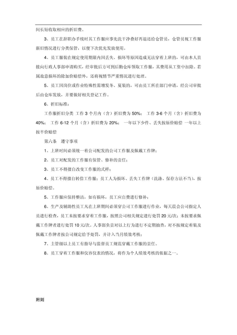 公司办公室车间员工工作服管理制度.doc_第2页