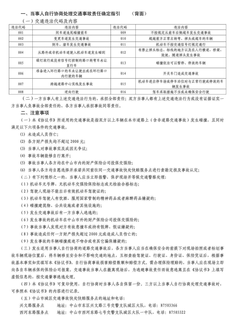 交通事故快速处理.doc_第2页