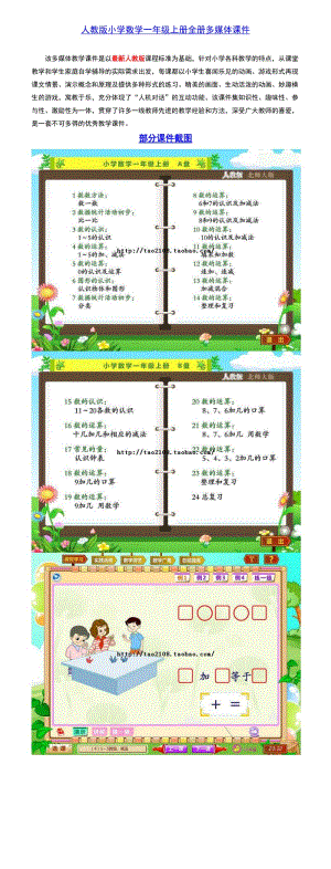 人教版小学数学一年级上册课件 全册 超PPT 新课标 Flash动画 多媒体课件 同步教学 学习 辅导 互动软件.doc