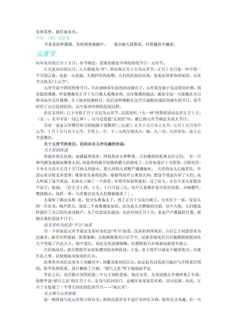 中国传统节日传说及诗歌.doc_第3页