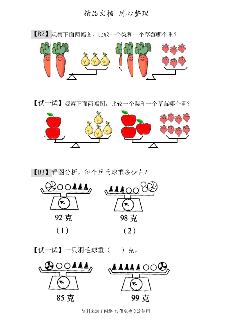 人教版小学数学一年级专题训练第15讲天平平衡.docx_第2页