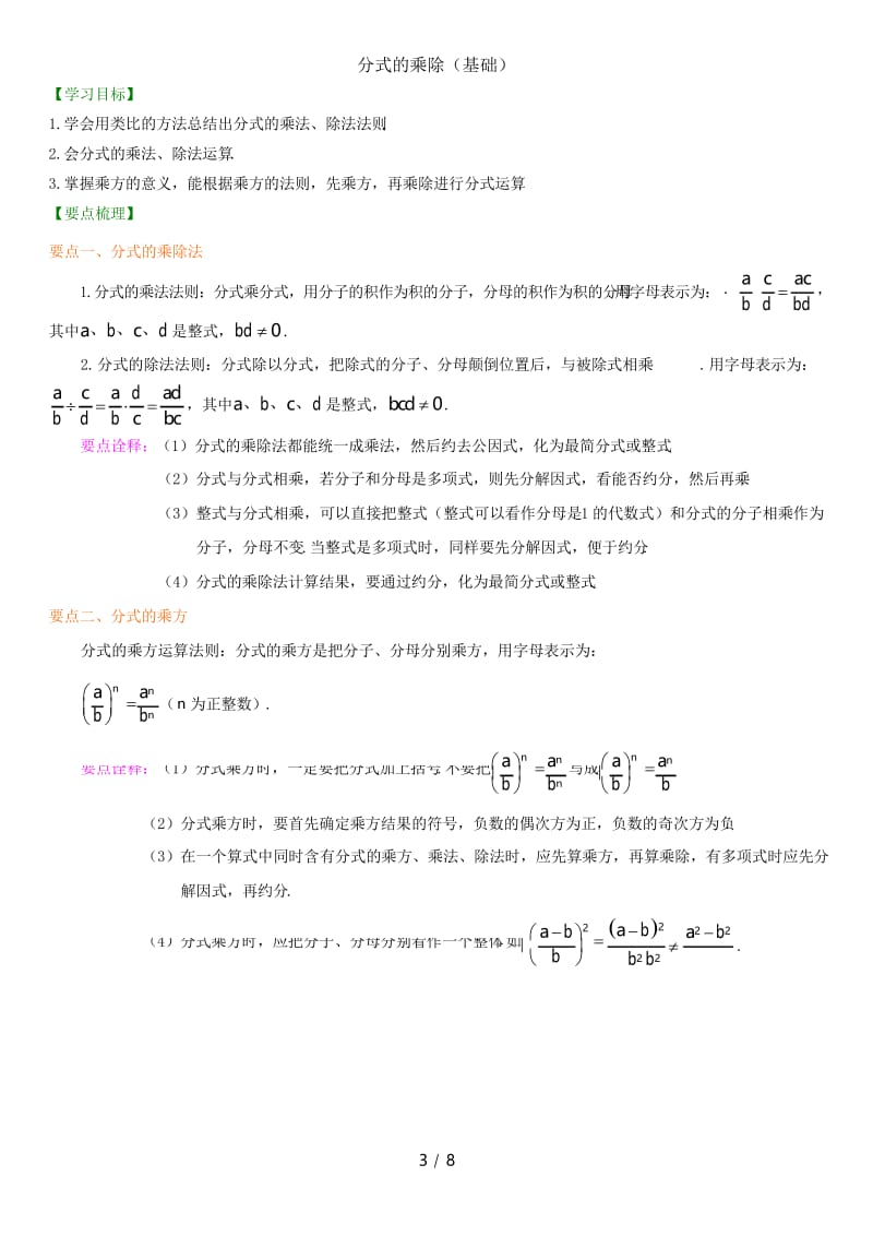 分式(基础)知识讲解.docx_第3页