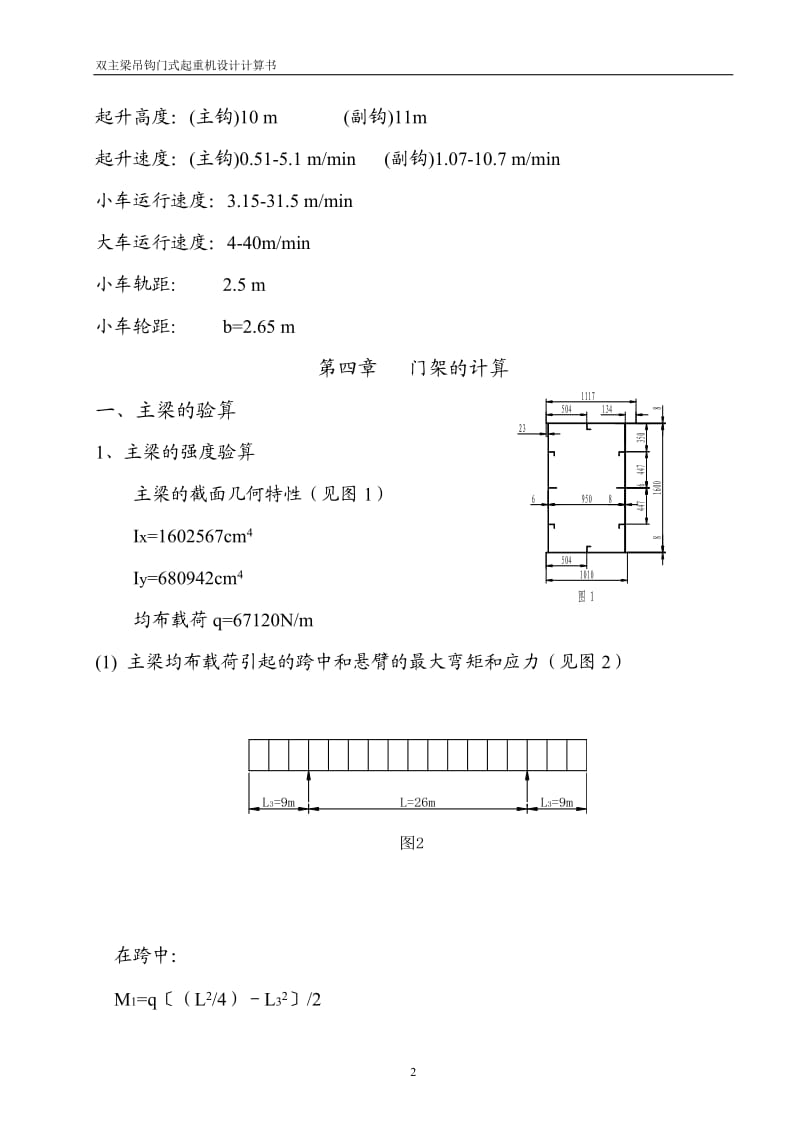 双梁门式起重机计算书.doc_第3页