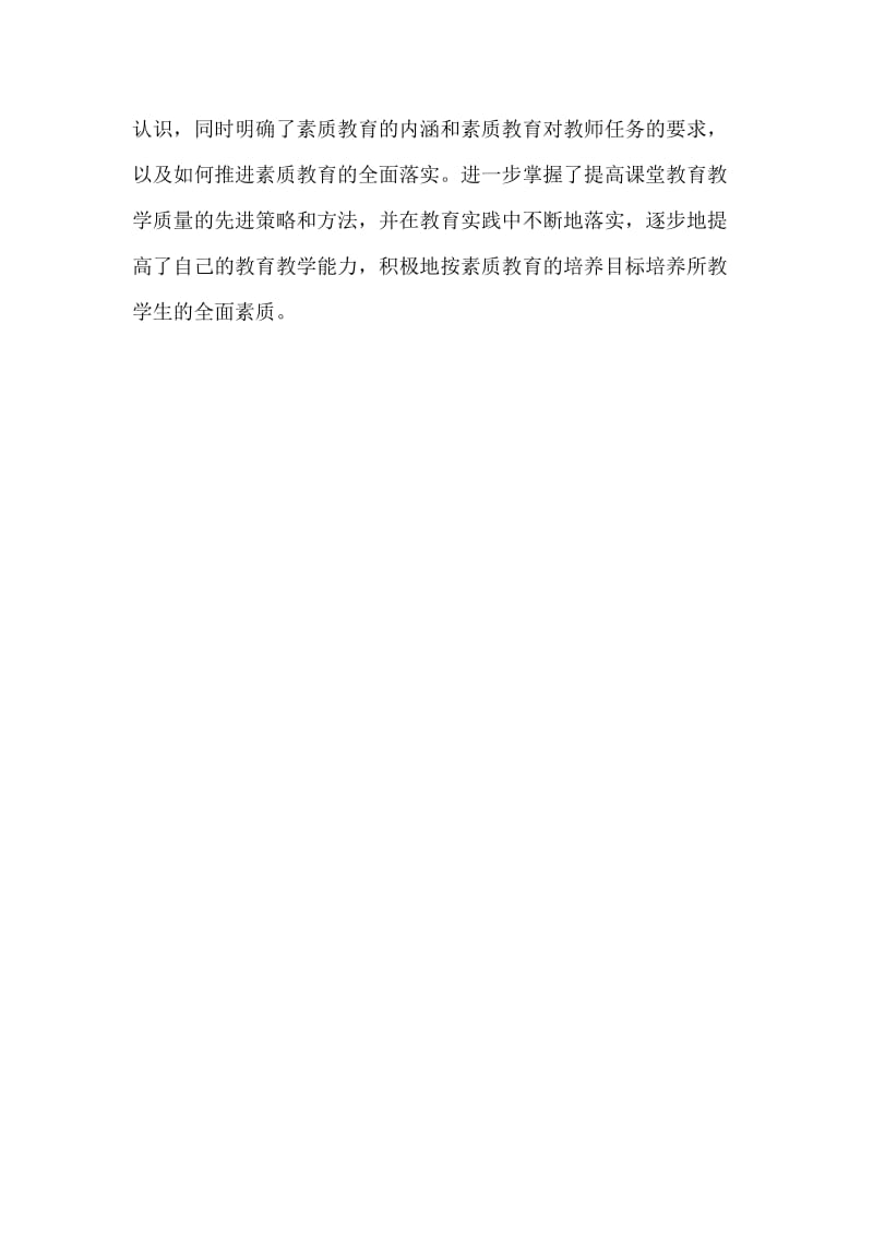 初中历史继续教育学习总结.doc_第3页