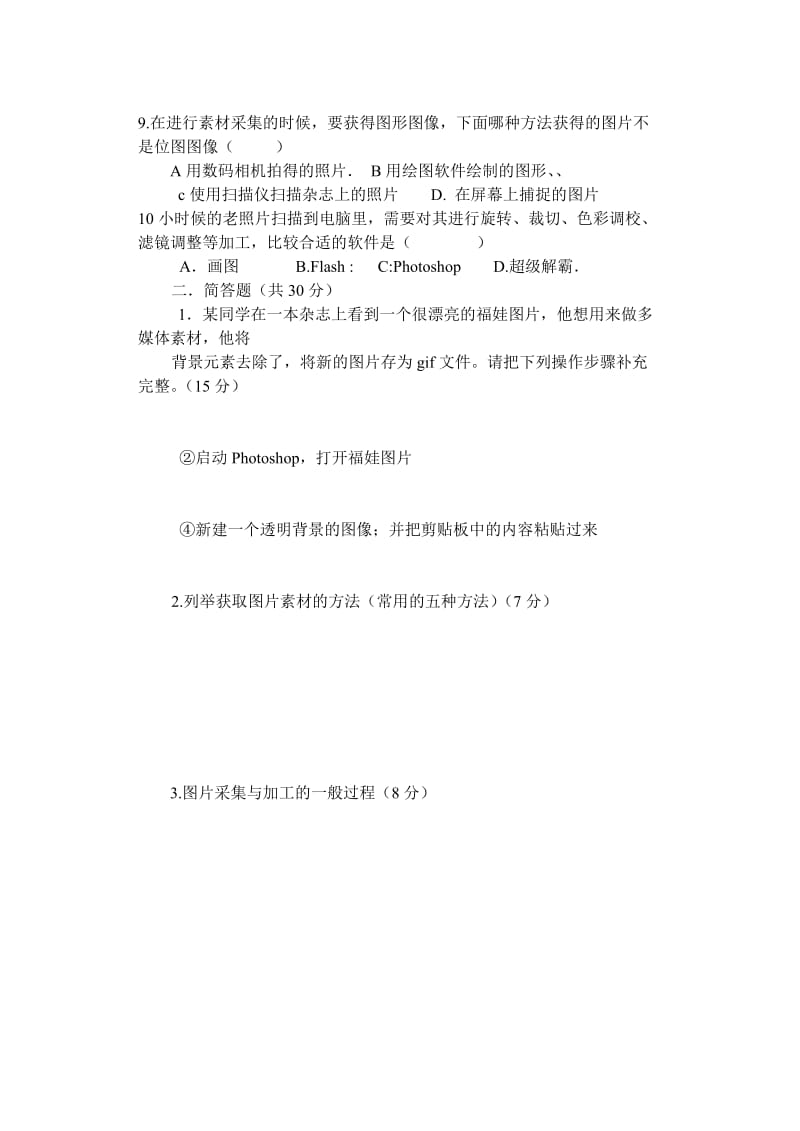 高一信息技术第二学期期末试题.doc_第2页