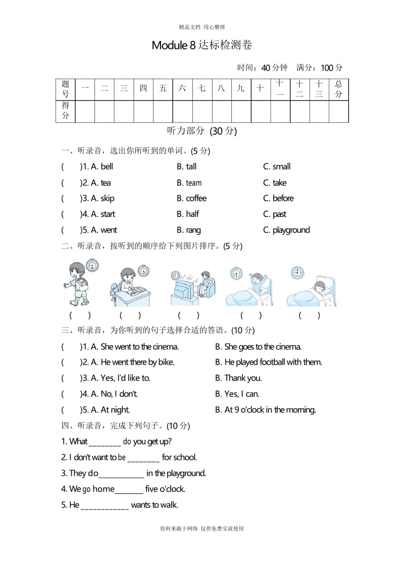 外研版英语五年级上册M8-达标检测卷.docx_第1页