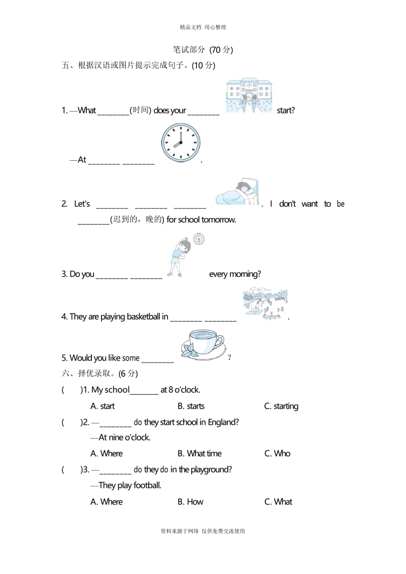 外研版英语五年级上册M8-达标检测卷.docx_第2页