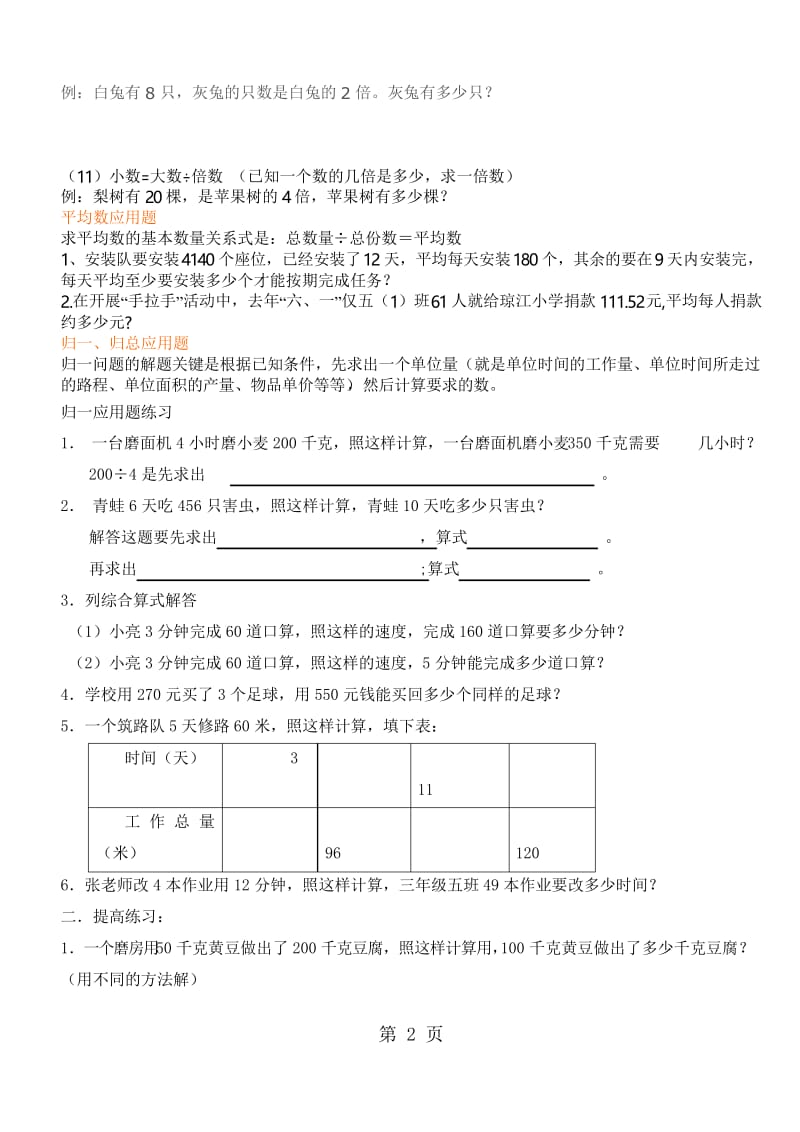 六年级下册数学小升初试题应用题分类练习 苏教版.docx_第2页