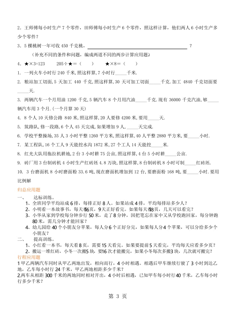 六年级下册数学小升初试题应用题分类练习 苏教版.docx_第3页