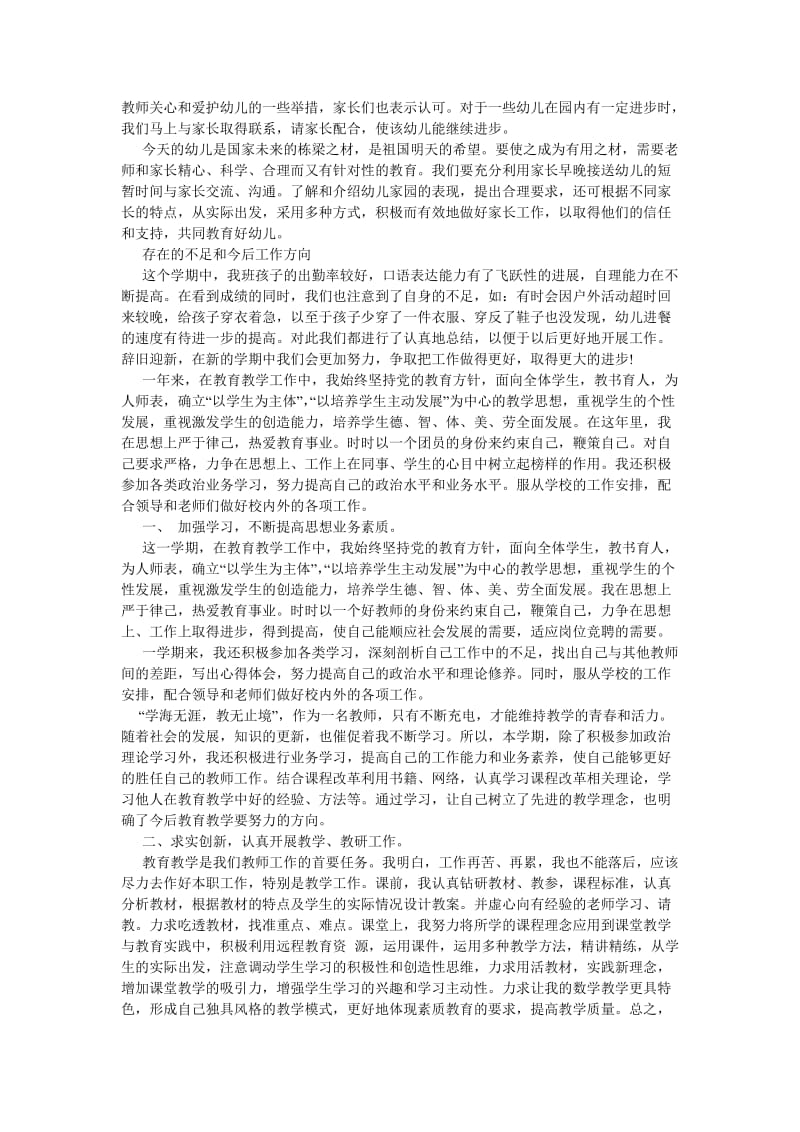 《202X幼儿教师年度考核个人总结》.doc_第2页