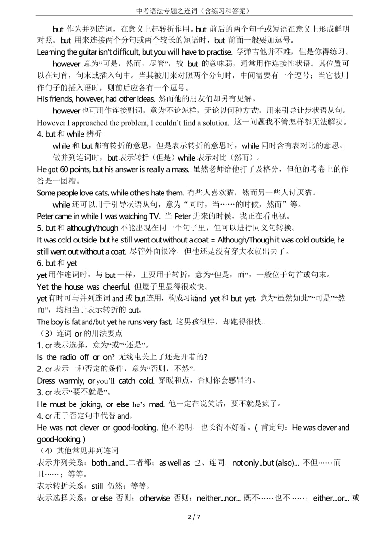 中考语法专题之连词(含练习和答案).docx_第2页