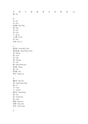 中国百家姓英文对照表.doc
