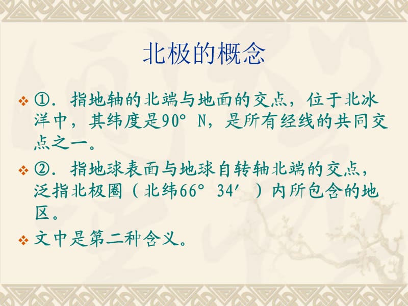 伯格曼法则在北极.ppt_第2页