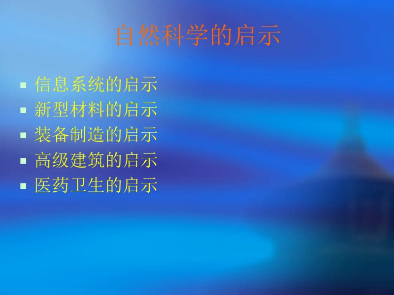 大自然启示录.ppt_第2页