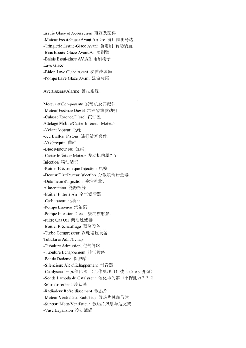 法国汽车常见配件中法名词对照.doc_第3页