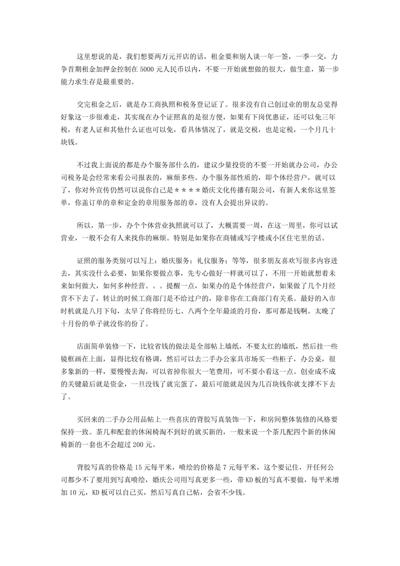 婚庆公司怎么开.doc_第2页