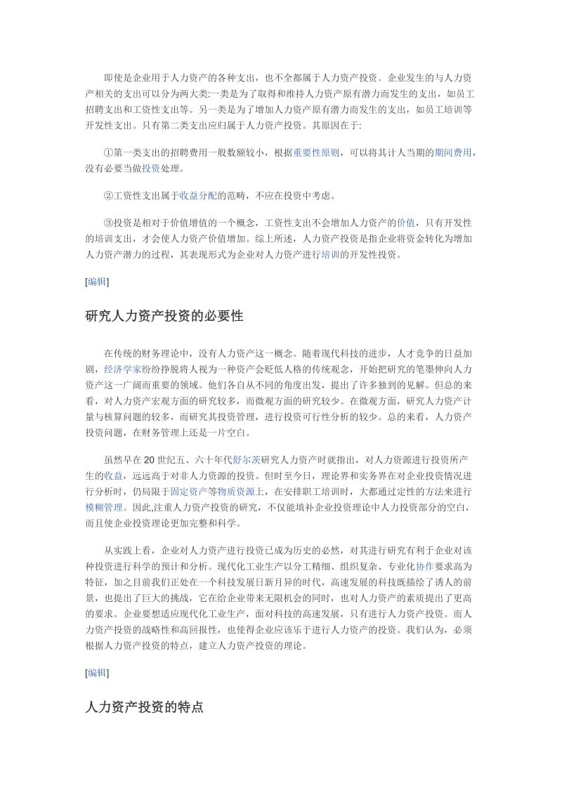 人力资本投资的含义及特征.docx_第3页