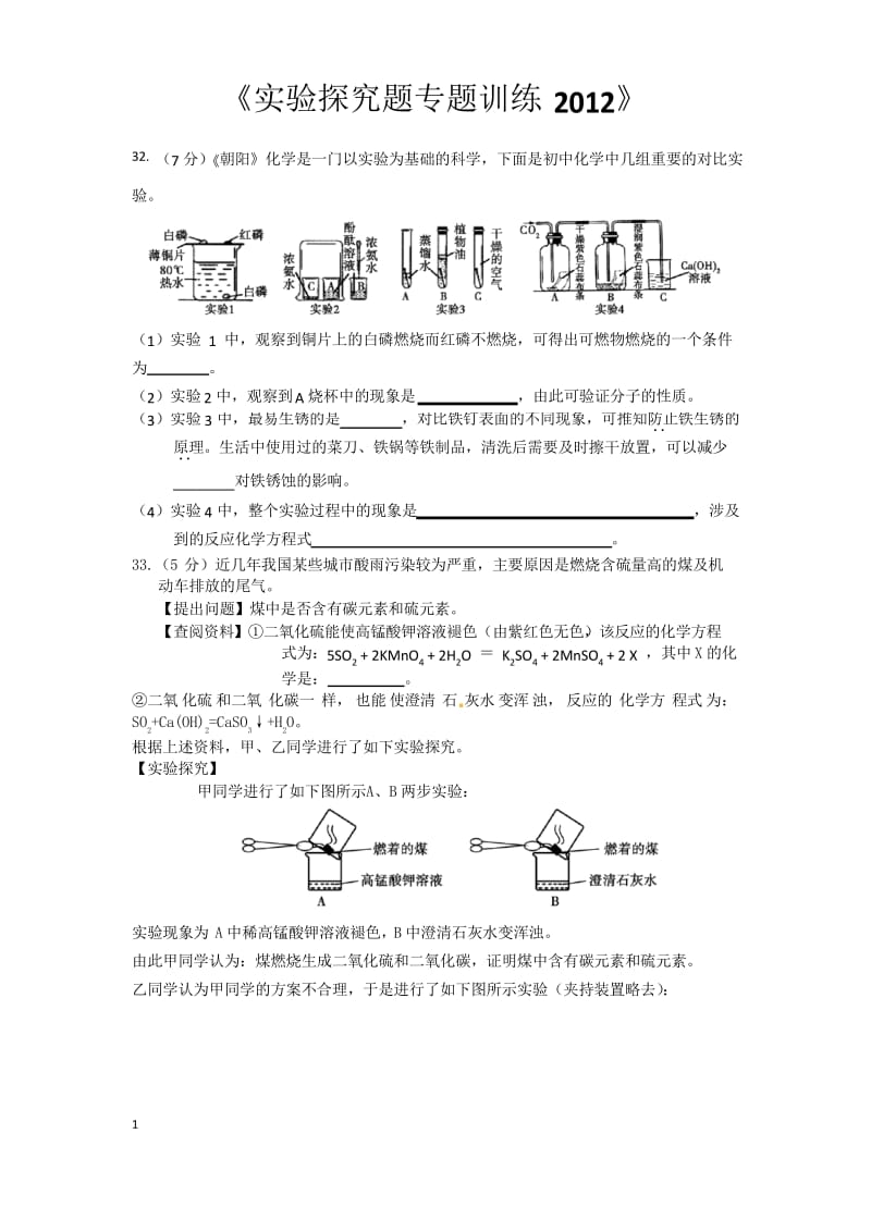 中考化学实验探究题专题训练.docx_第1页