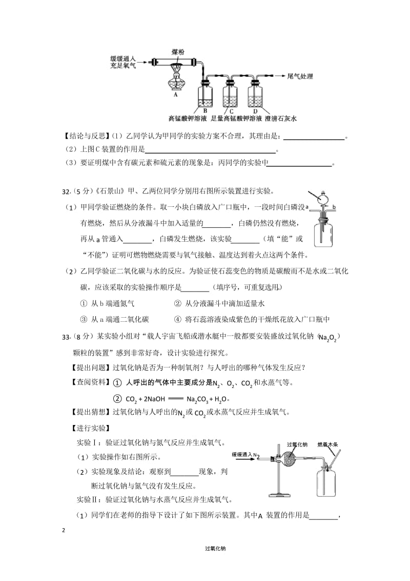 中考化学实验探究题专题训练.docx_第2页