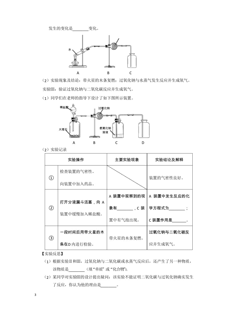 中考化学实验探究题专题训练.docx_第3页