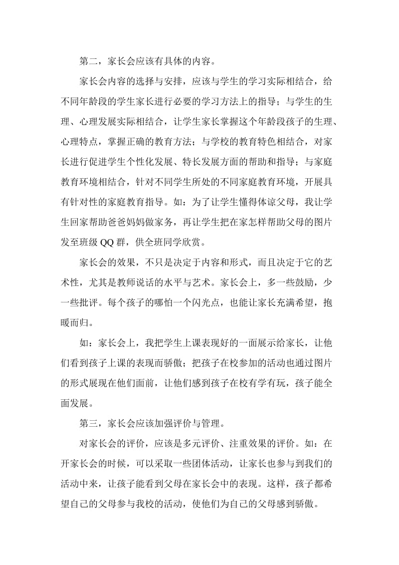 《家长会》课程的研究与开发经验交流发言稿.doc_第2页