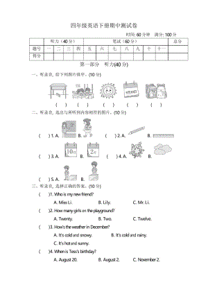 冀教版四年级英语下册期中测试卷含答案 和听力材料.docx