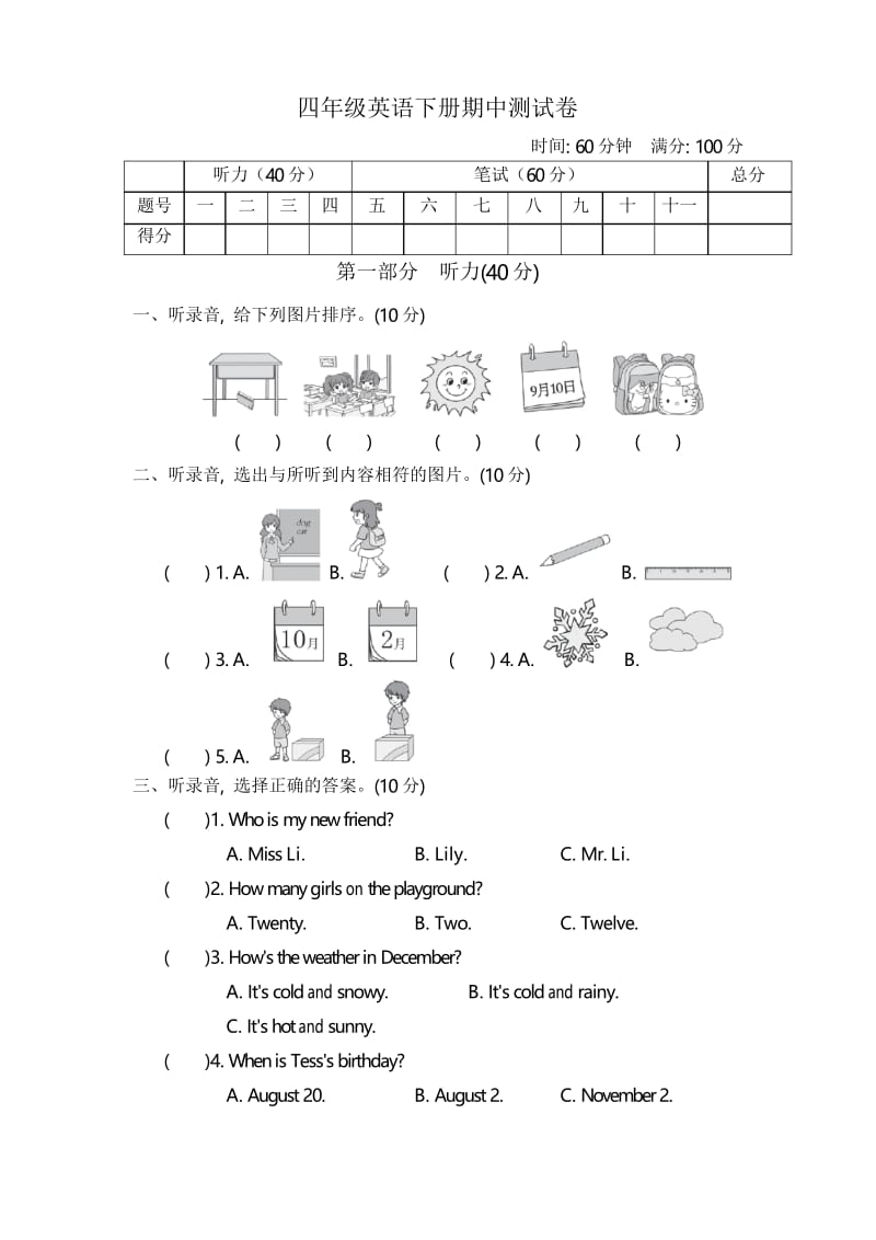 冀教版四年级英语下册期中测试卷含答案 和听力材料.docx_第1页