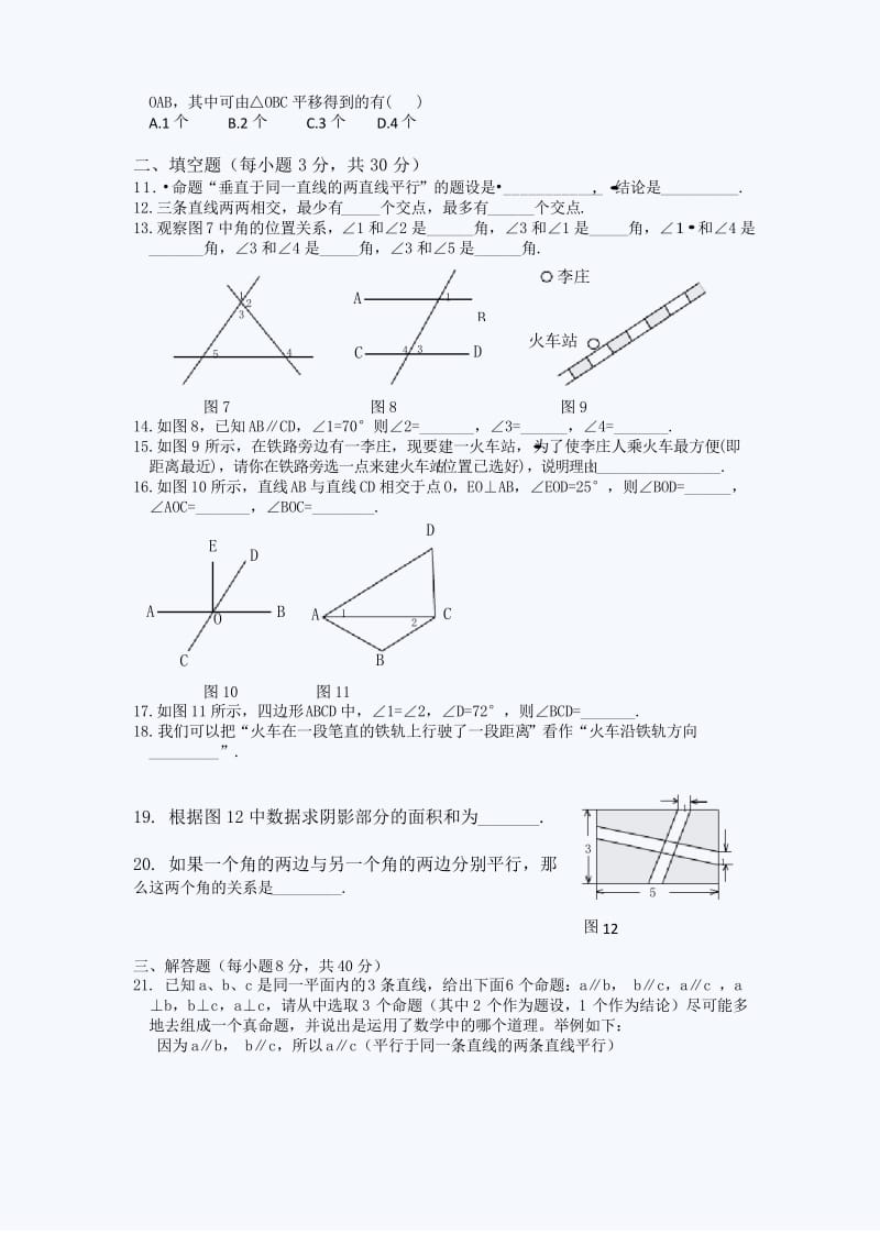 人教版七年级数学第五章相交线平行线综合试题及答案...docx_第2页