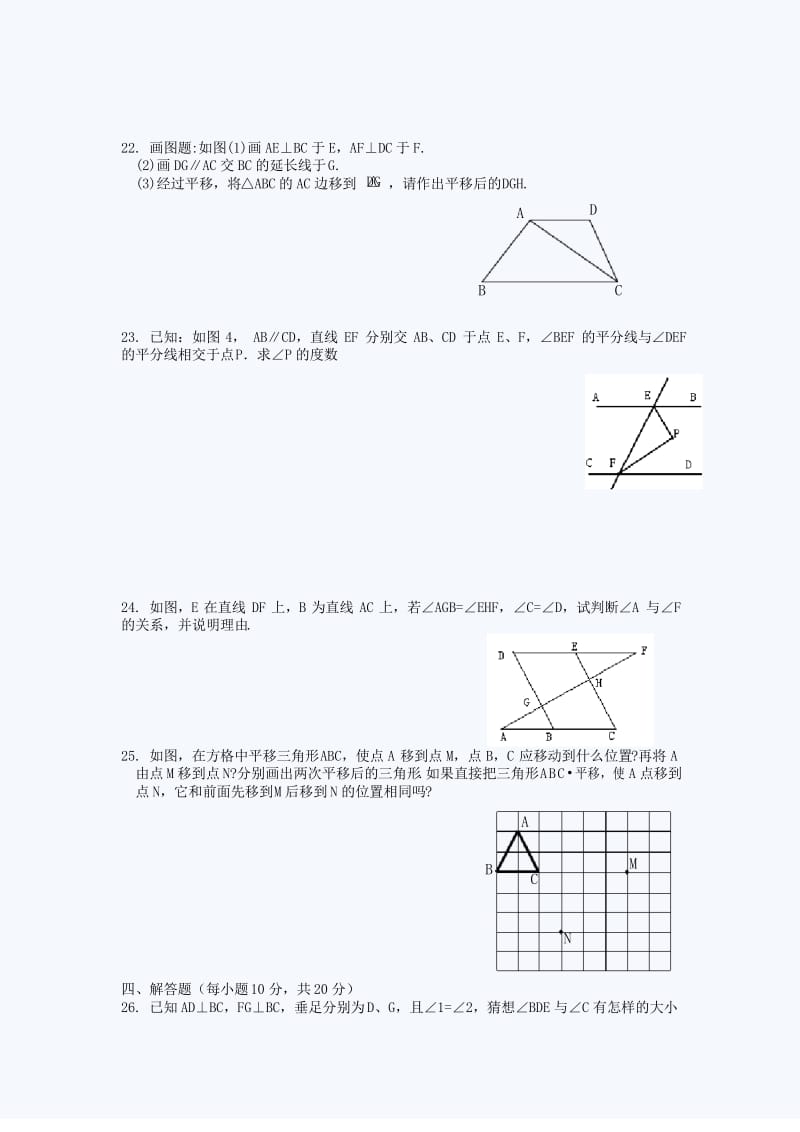 人教版七年级数学第五章相交线平行线综合试题及答案...docx_第3页