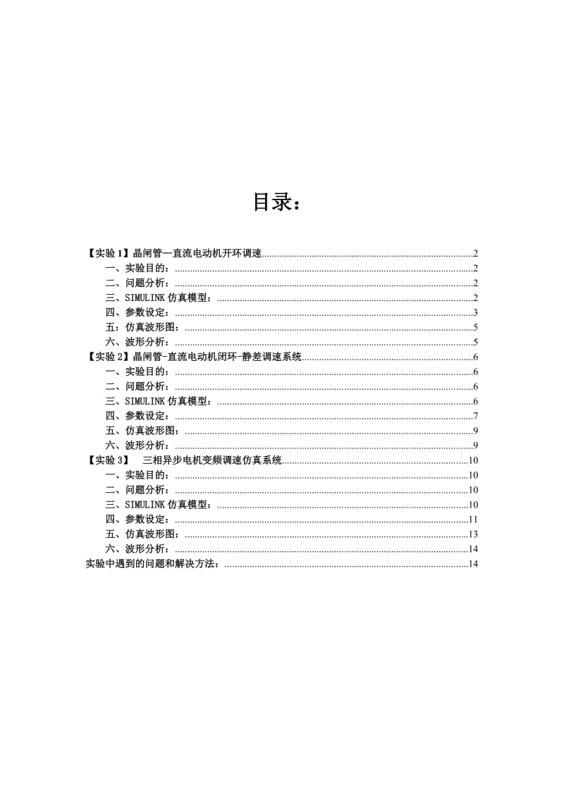 电机调速实验报告.doc_第2页