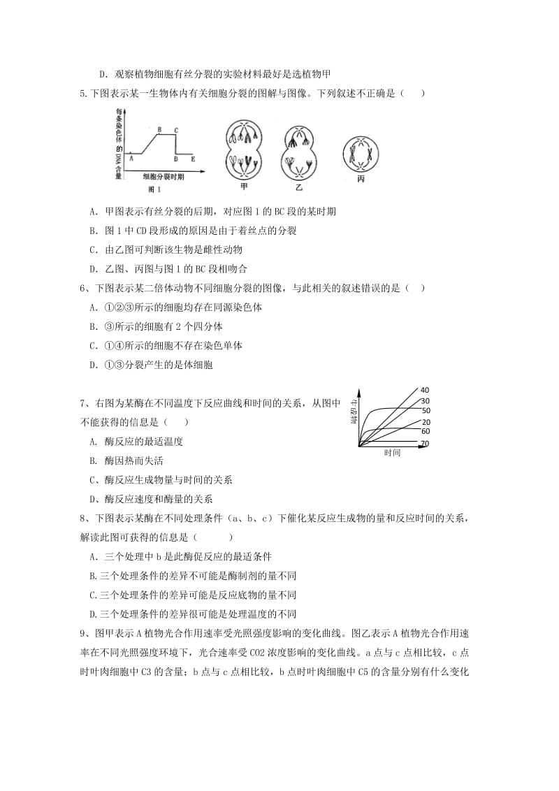 高考二轮复习生物考案(15).doc_第2页