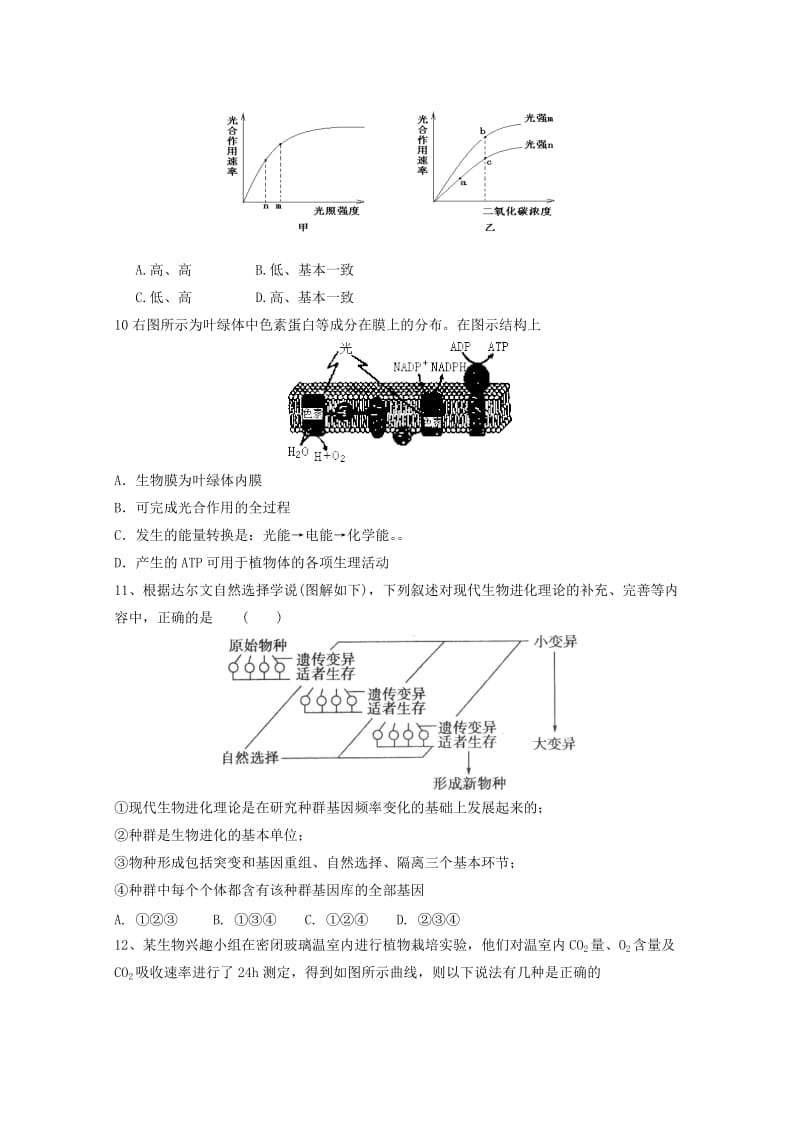 高考二轮复习生物考案(15).doc_第3页