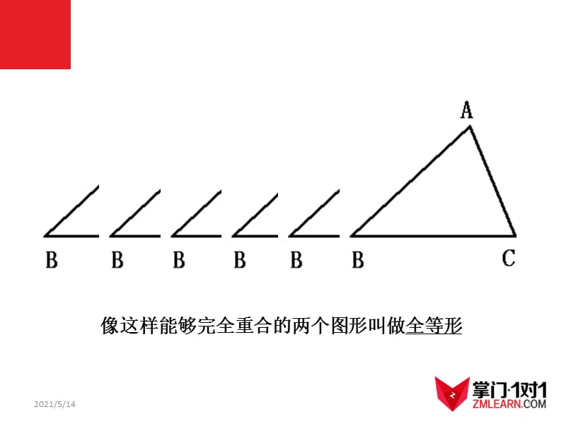 11.1全等三角形1.ppt_第3页