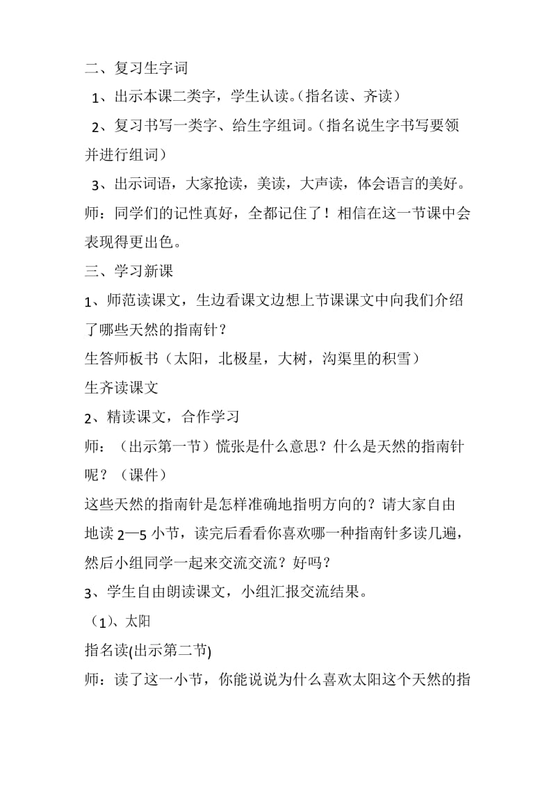 人教统编版二年级下册语文17《要是你在野外迷了路》第二课时教学设计.docx_第2页