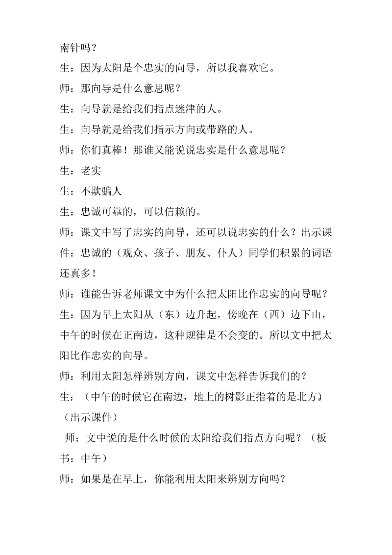 人教统编版二年级下册语文17《要是你在野外迷了路》第二课时教学设计.docx_第3页