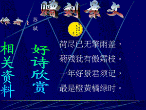 人教版小学语文二年级上册《古诗两首》PPT课件.ppt