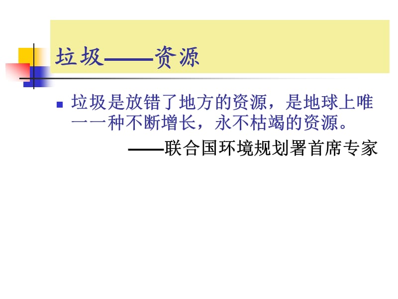 垃圾分类讲座.ppt_第3页