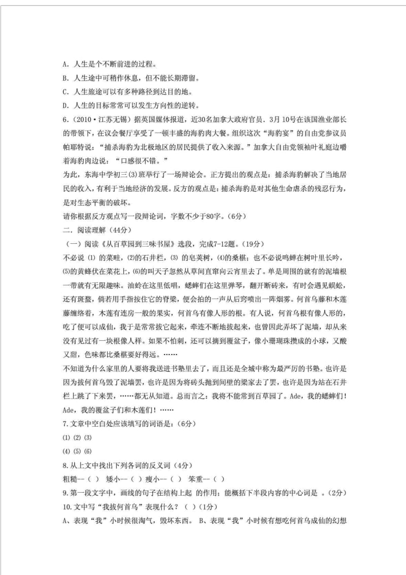 北师大版七年级语文上册第一单元检测试题及答案.doc_第2页