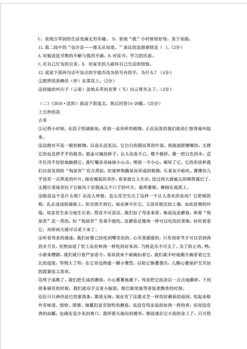 北师大版七年级语文上册第一单元检测试题及答案.doc_第3页