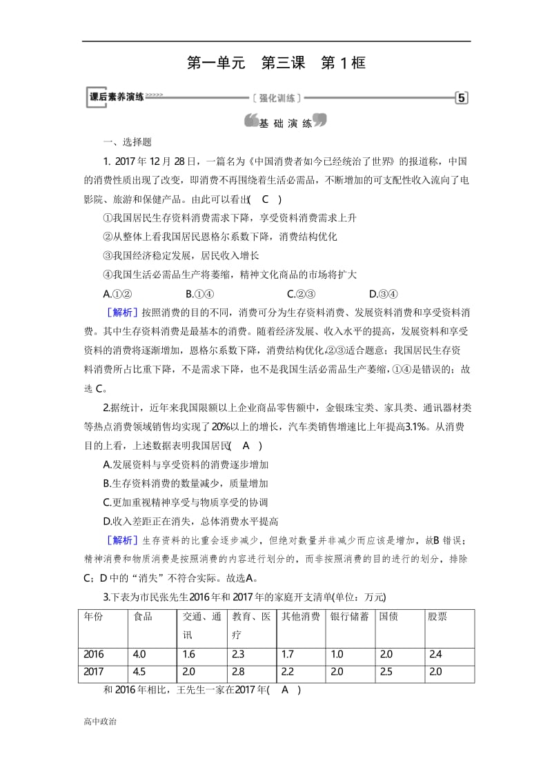 人教版政治必修一最新同步精品练习：第3课第1框含解析.docx_第1页